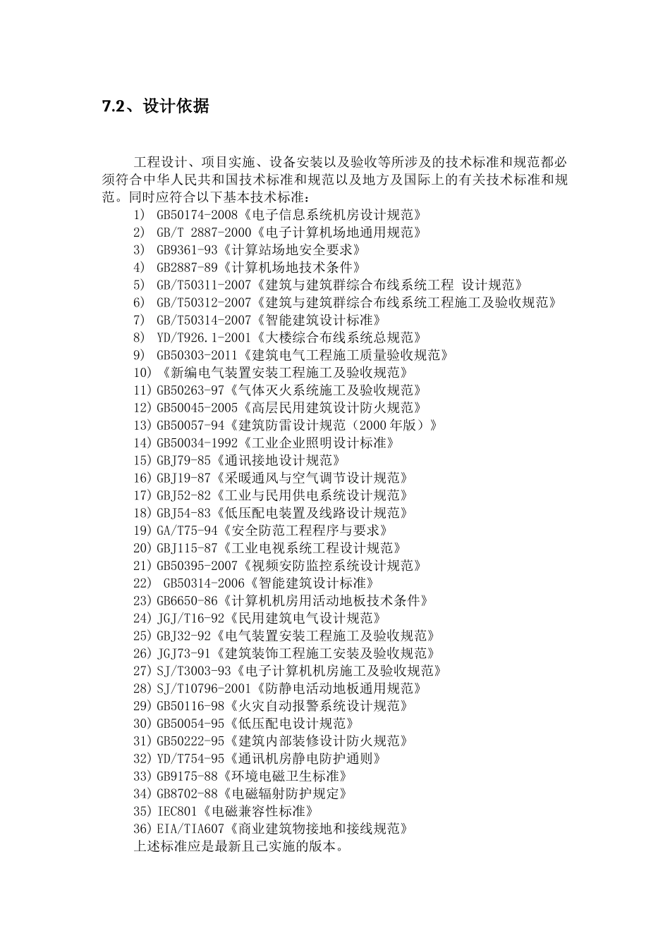 机房装修施工方案_第2页