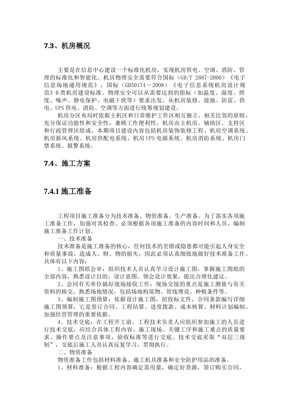 机房装修施工方案_第3页