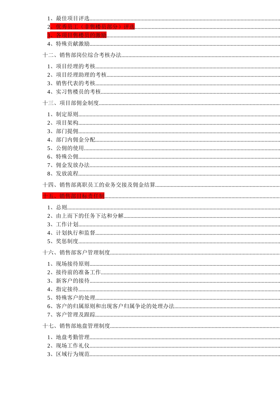 某某市策略有限公司销售部管理文件汇编_第3页