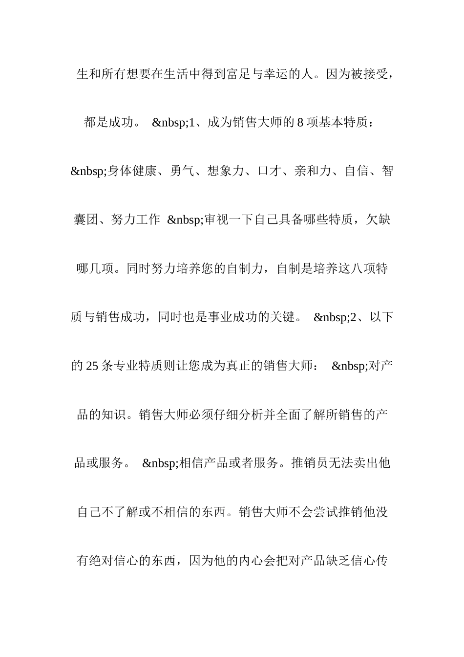 高级营销经理专业培训手册_第2页