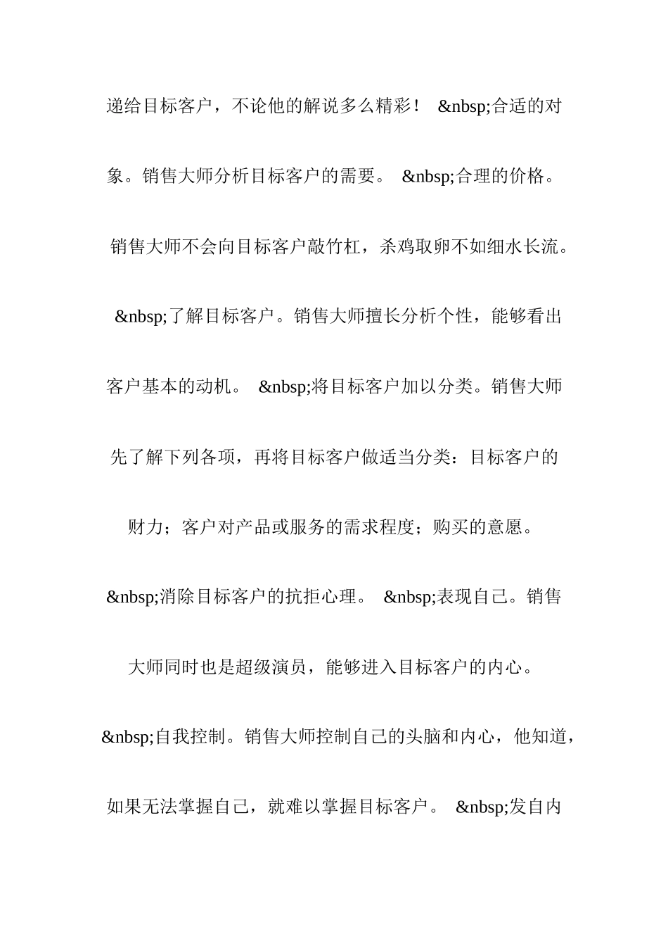 高级营销经理专业培训手册_第3页