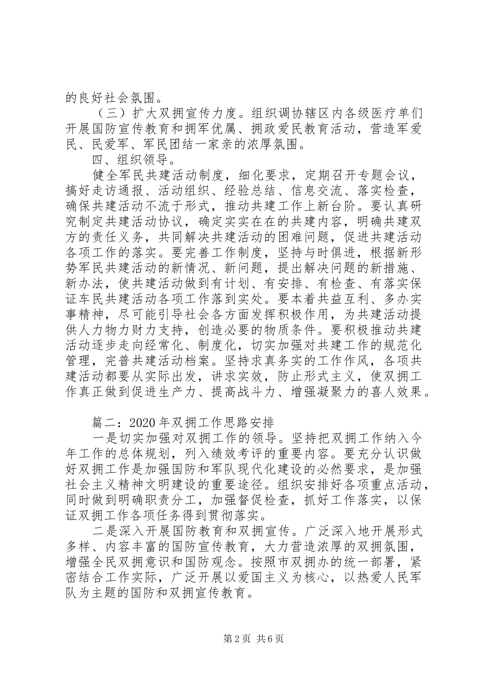 XX年双拥工作计划4篇_第2页