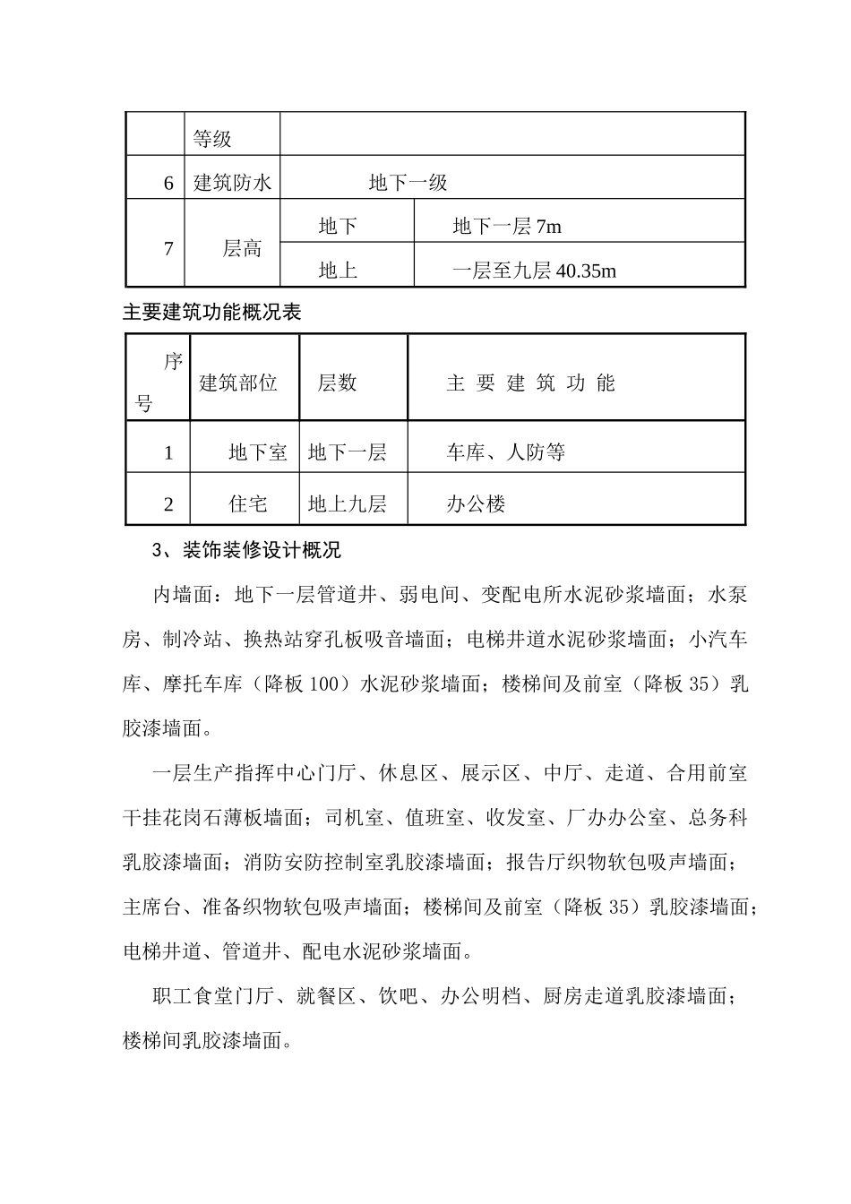 绿色施工实施方案_第2页