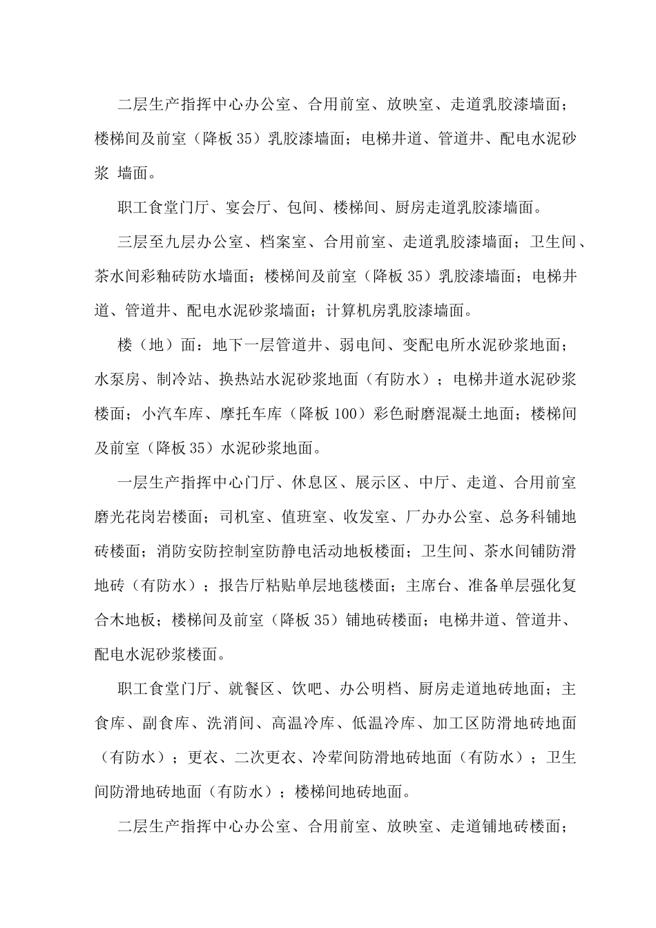 绿色施工实施方案_第3页