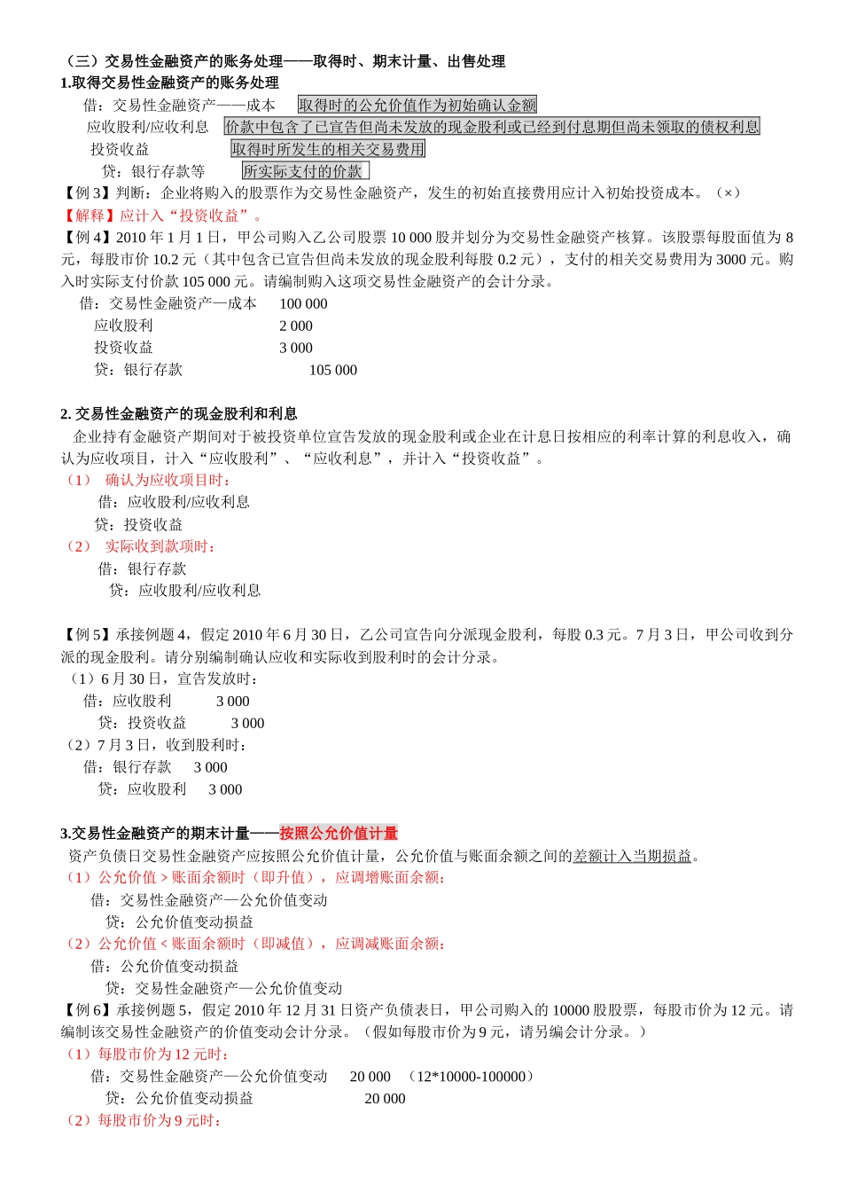 第十章 主要经济业务事项账务处理_第2页