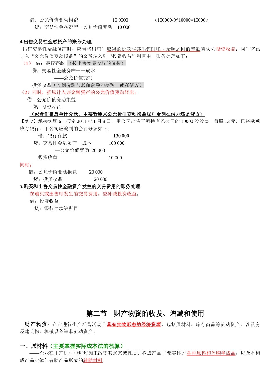 第十章 主要经济业务事项账务处理_第3页