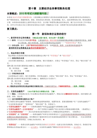 第十章 主要经济业务事项账务处理