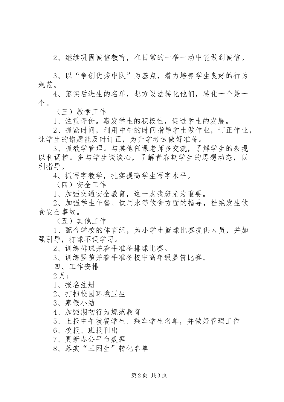 XX年六（4）班小学六年级班主任工作计划指导思想_第2页