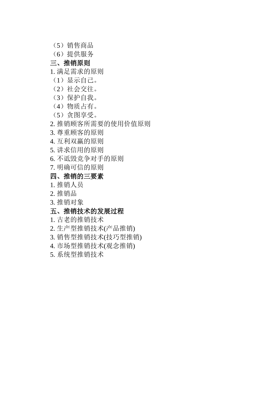 汽车推销培训课件_第2页