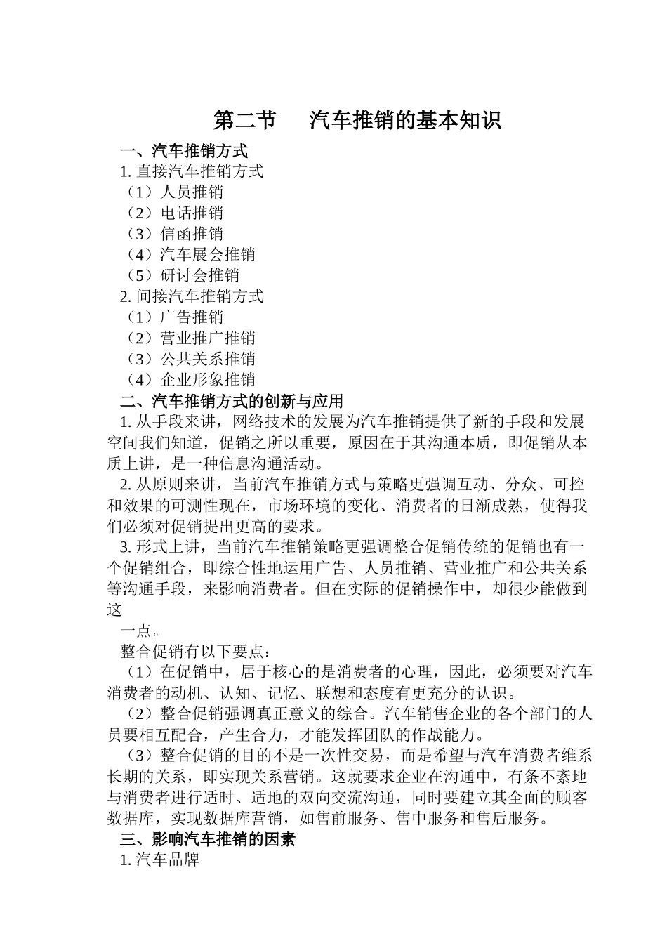 汽车推销培训课件_第3页