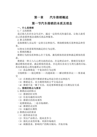 汽车推销培训课件