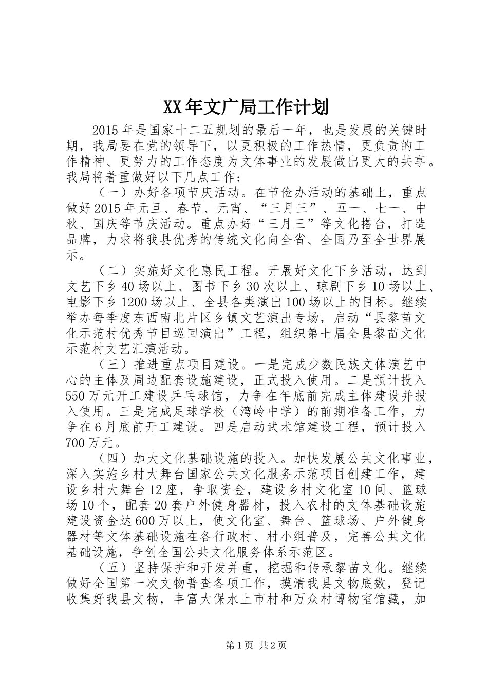 XX年文广局工作计划_第1页