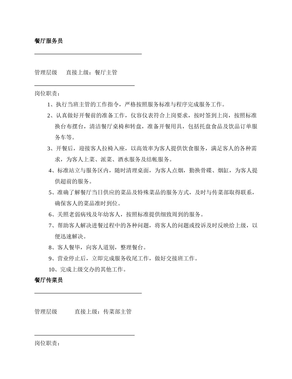 某大酒店岗位职责之服务程序_第1页