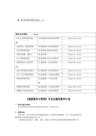 旅游服务与管理专业教学计划