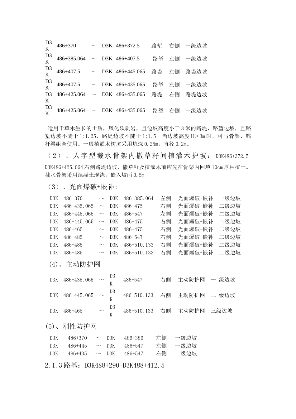 路基边坡防护施工方案MicrosoftWord文档_第3页