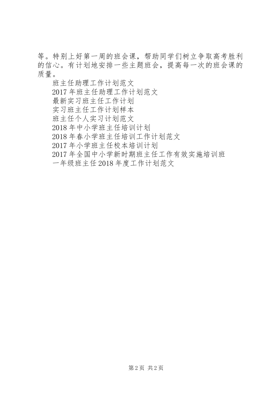 XX年6月班主任工作计划2_第2页