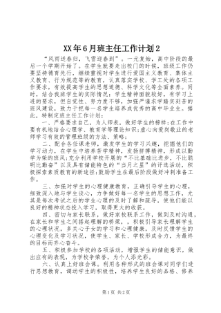 XX年6月班主任工作计划2