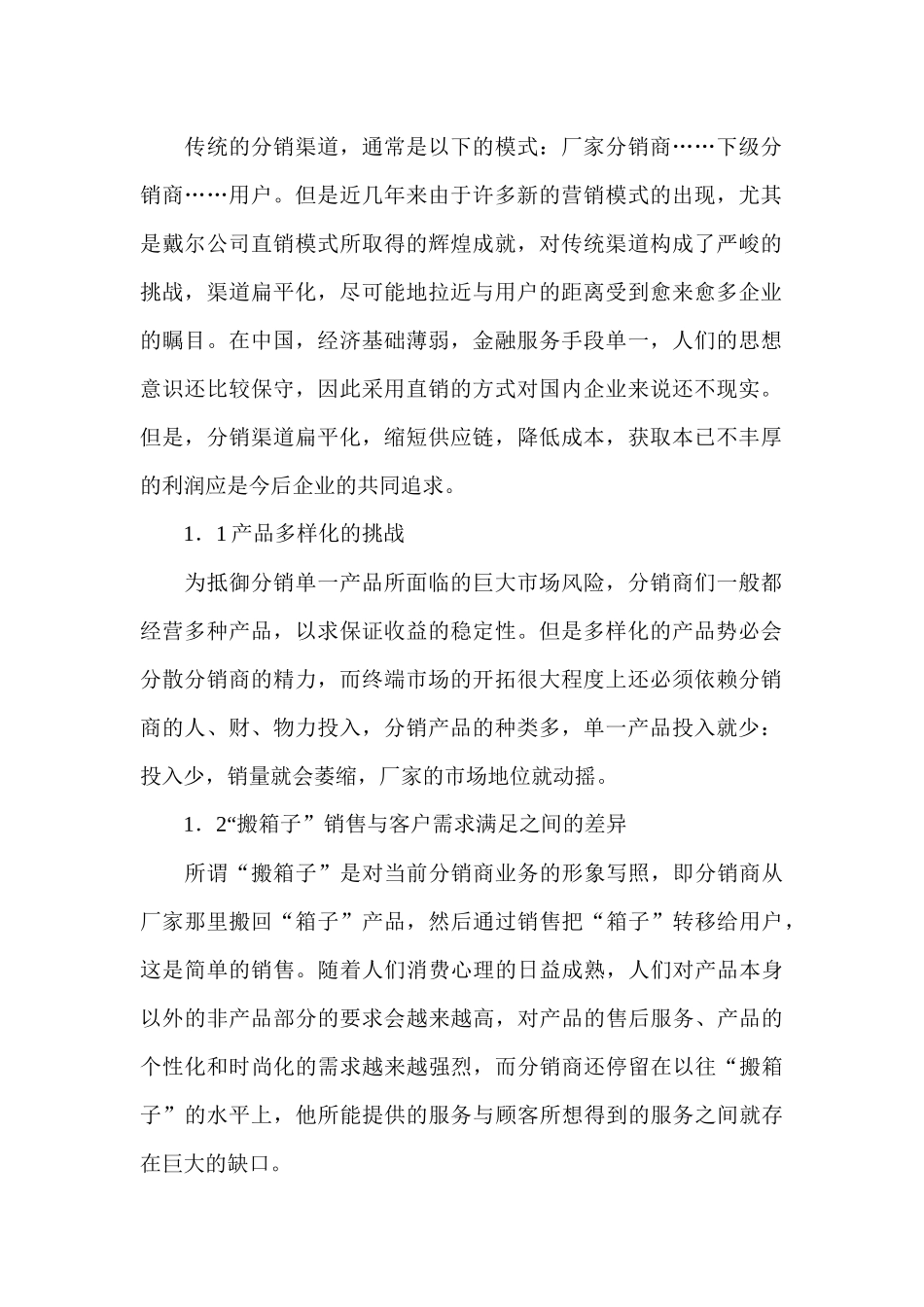 浅论新经济时代的网络营销策略_第2页