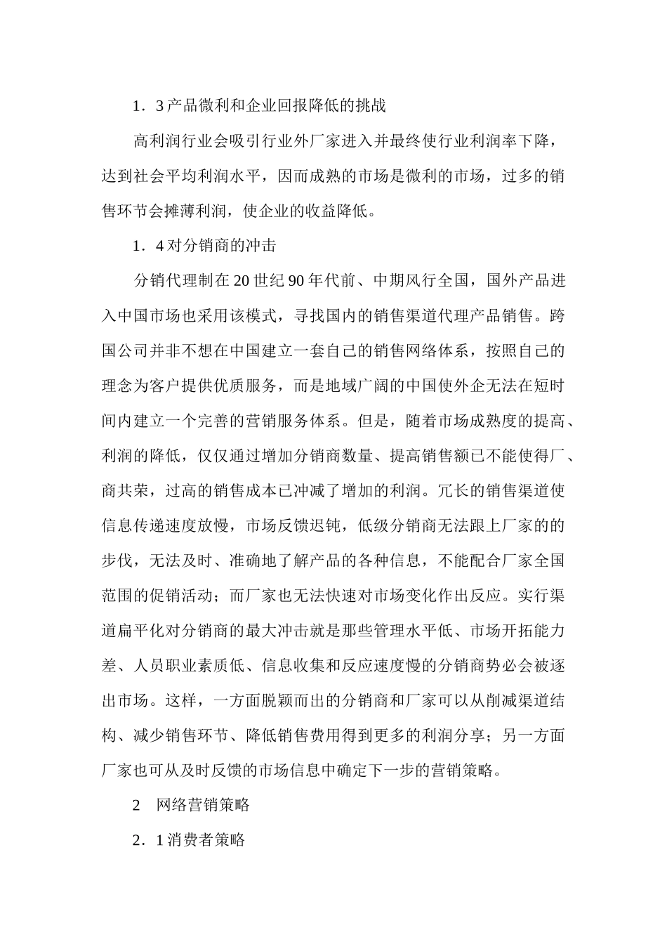 浅论新经济时代的网络营销策略_第3页
