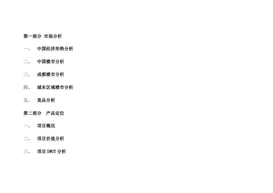 某楼盘整体营销策略_第3页