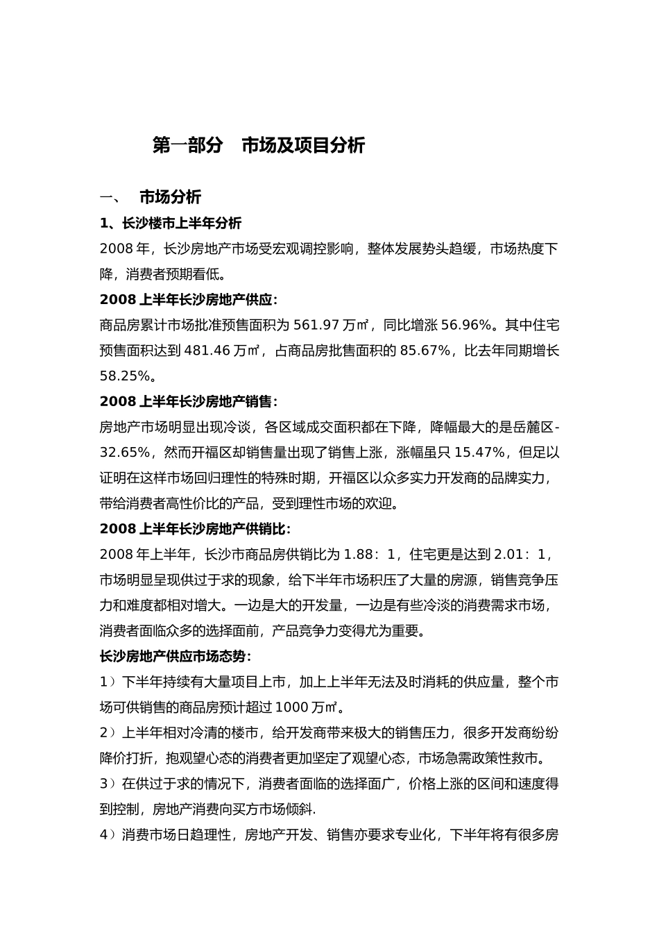 房地产越界整体营销执行方案_第3页