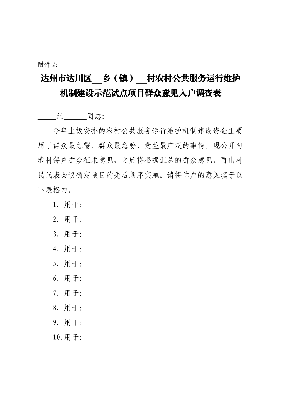 达州市达川区农村公共服务运行维护机制示范试点工作流程(1)_第2页