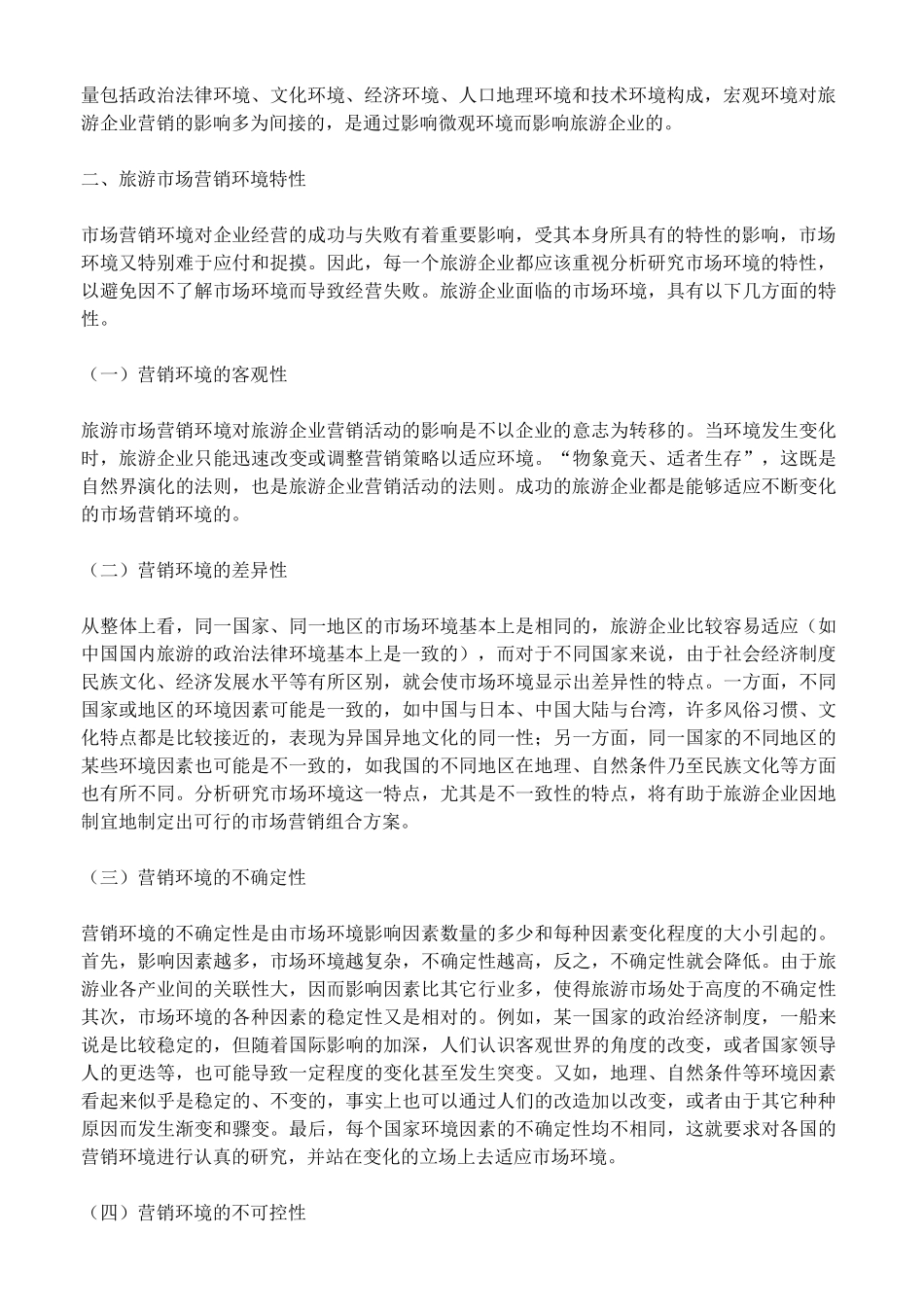 第二章旅游市场营销环境分析_第2页