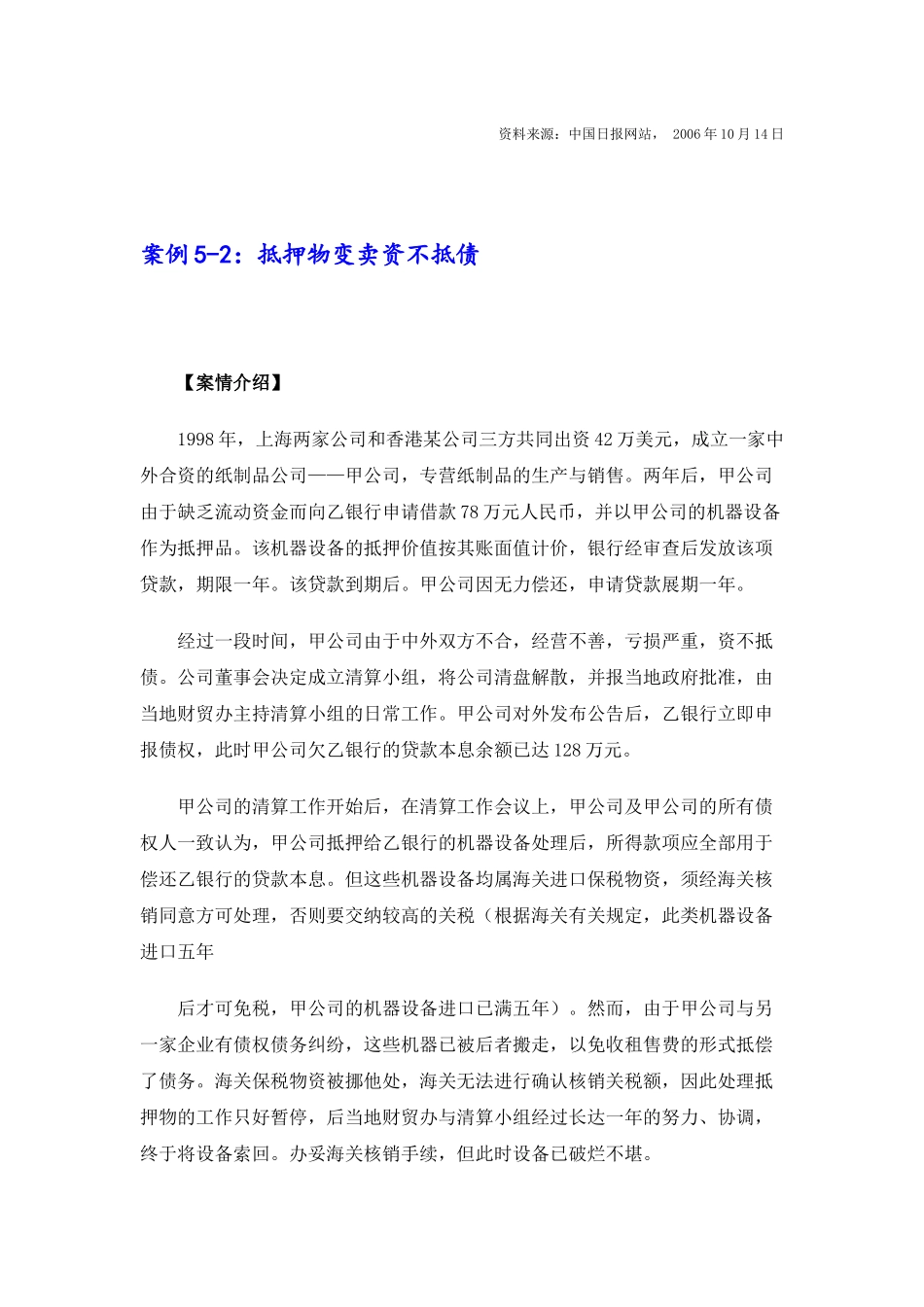 第五章： 案例贷款业务_第2页