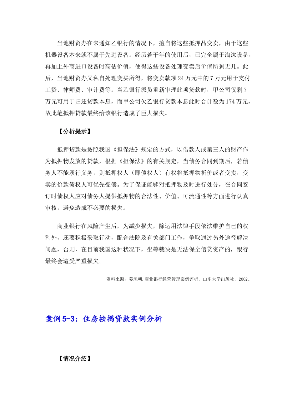 第五章： 案例贷款业务_第3页