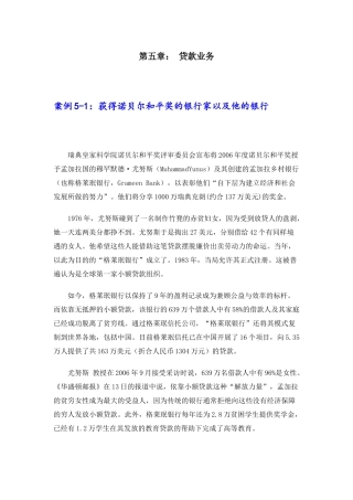 第五章： 案例贷款业务