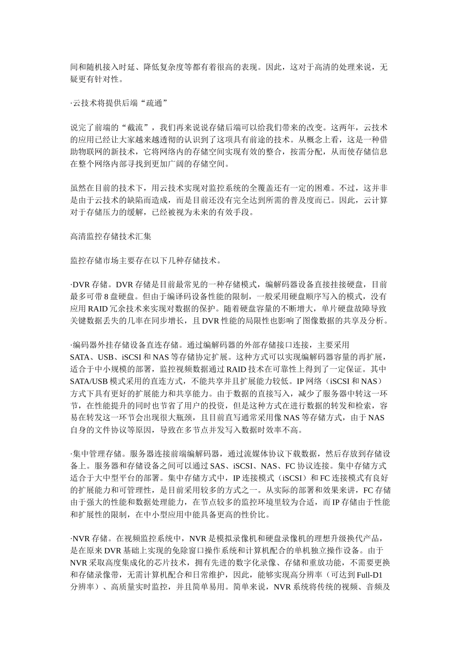 监控储存市场销量猛增高清技术引领发展潮流_第2页