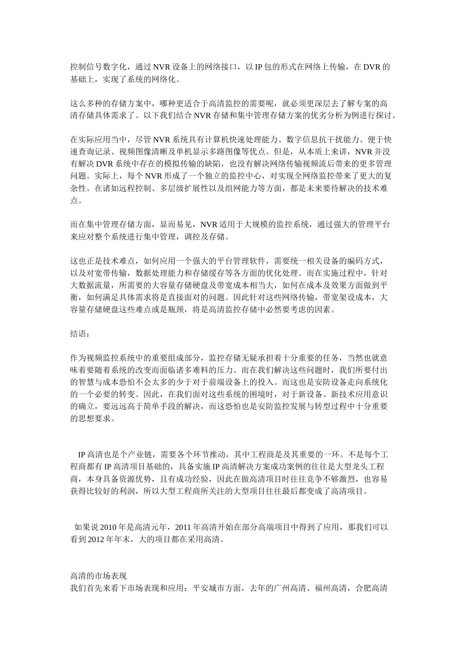 监控储存市场销量猛增高清技术引领发展潮流_第3页