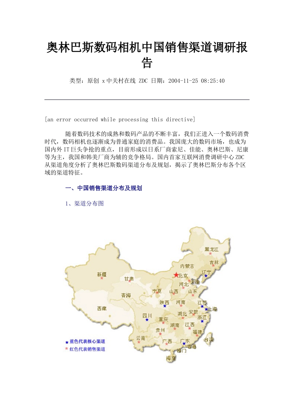 某品牌数码相机在中国的销售渠道调研报告_第1页