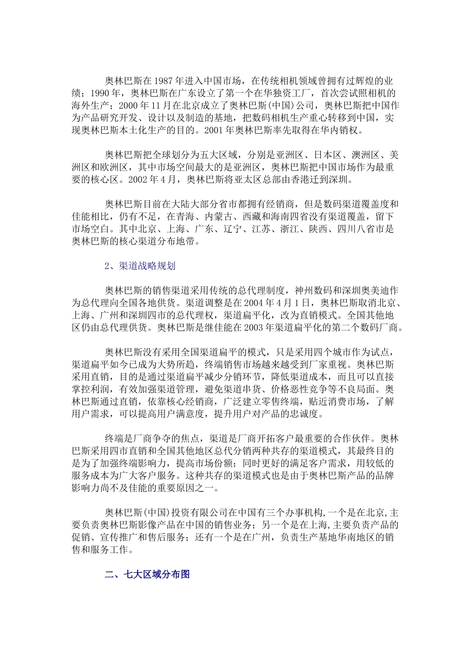某品牌数码相机在中国的销售渠道调研报告_第2页