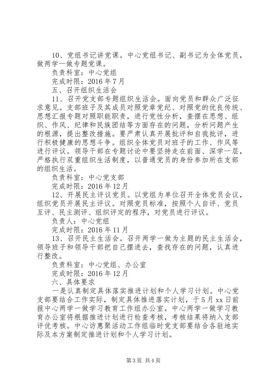 “两学一做”学习教育推进计划_第3页