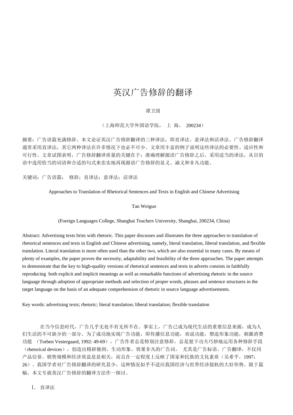 浅析英汉广告修辞的翻译_第1页