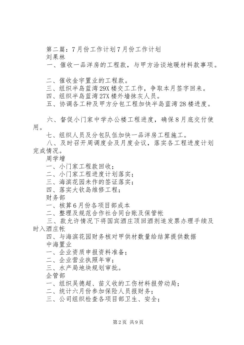 7月份工作计划_第2页