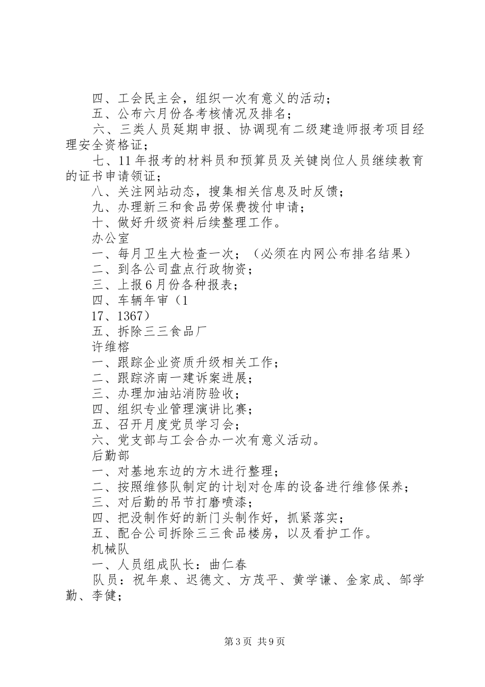 7月份工作计划_第3页