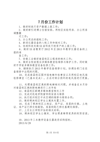 7月份工作计划