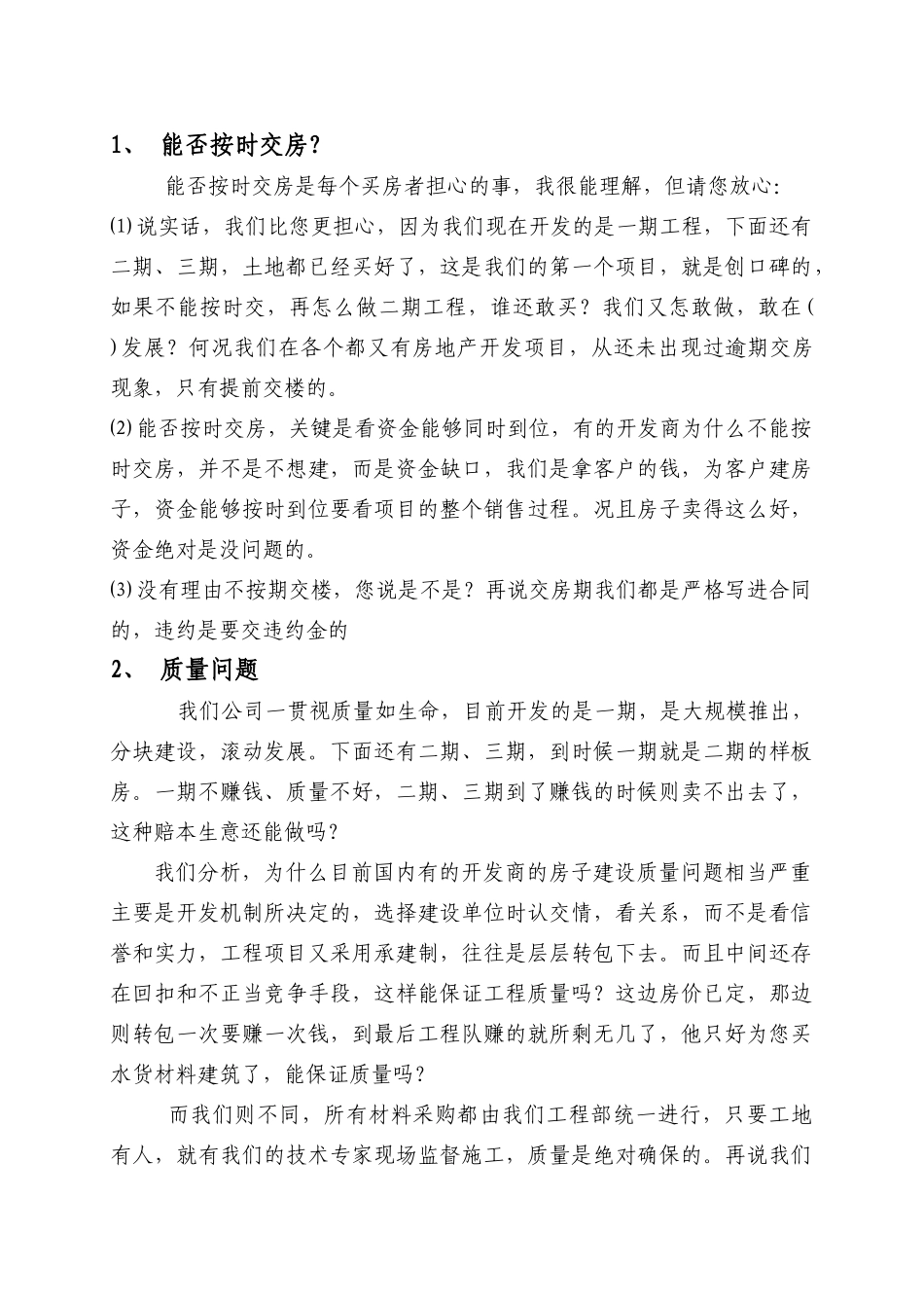 房地产销售技巧及话术_第2页