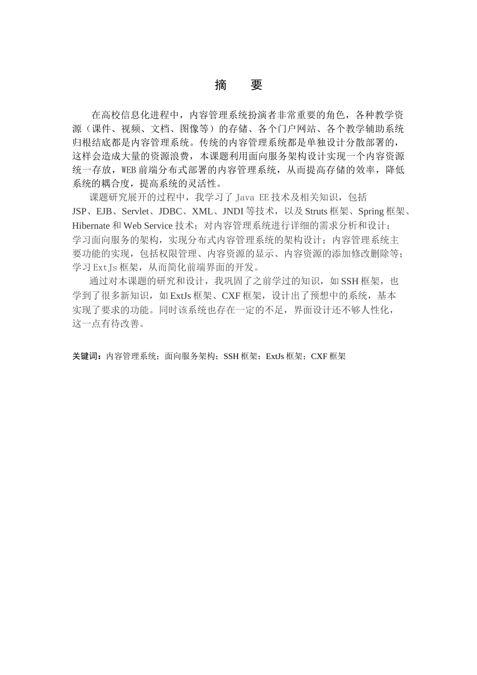 面向服务架构内容管理系统的设计与实现_第2页