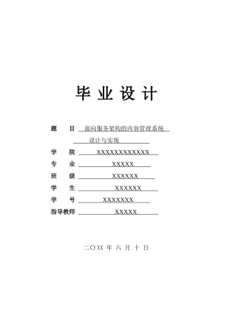 面向服务架构内容管理系统的设计与实现