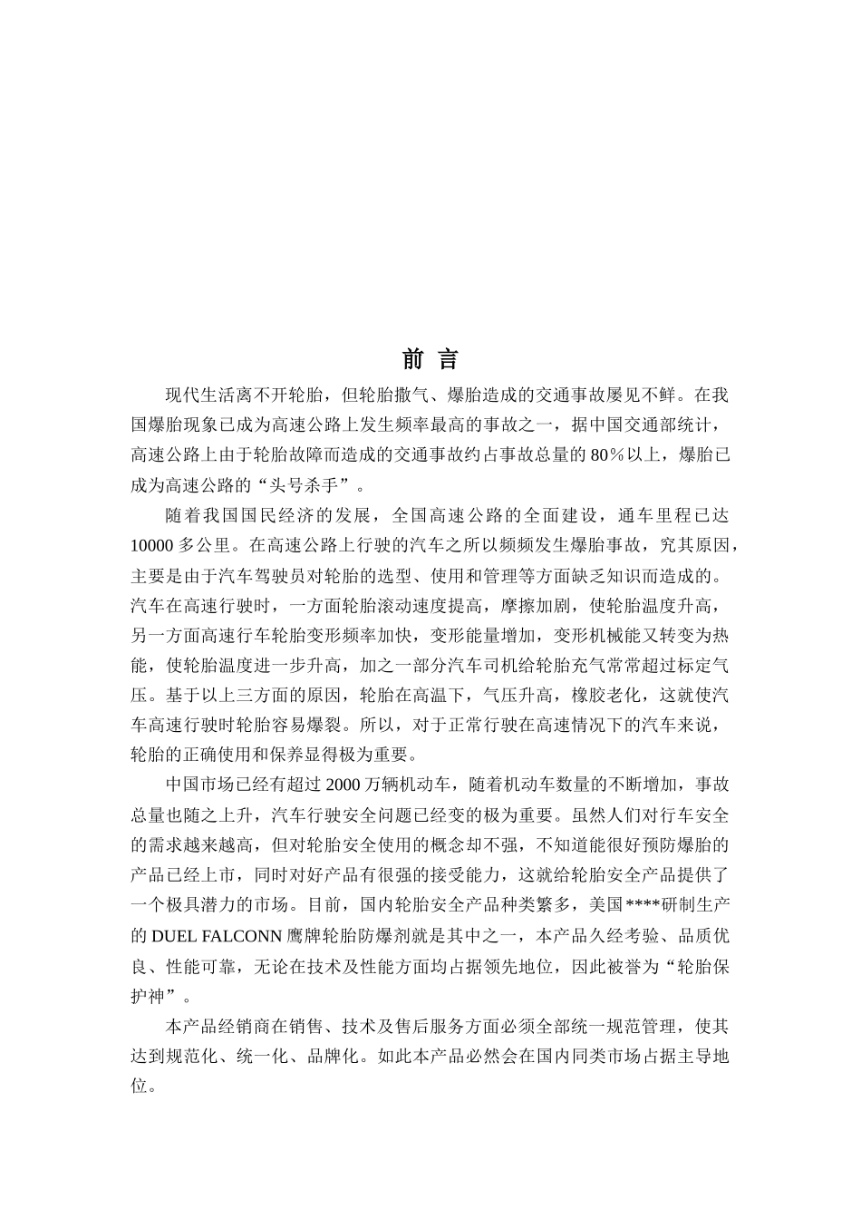 轮胎防爆剂经销商手册（ 24页）_第2页