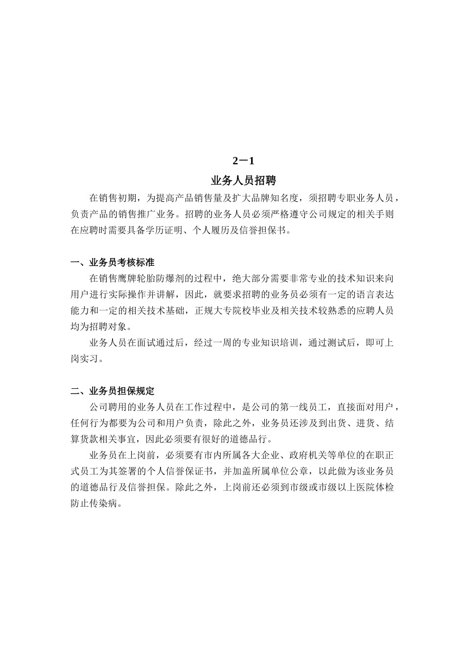 轮胎防爆剂经销商手册（ 24页）_第3页