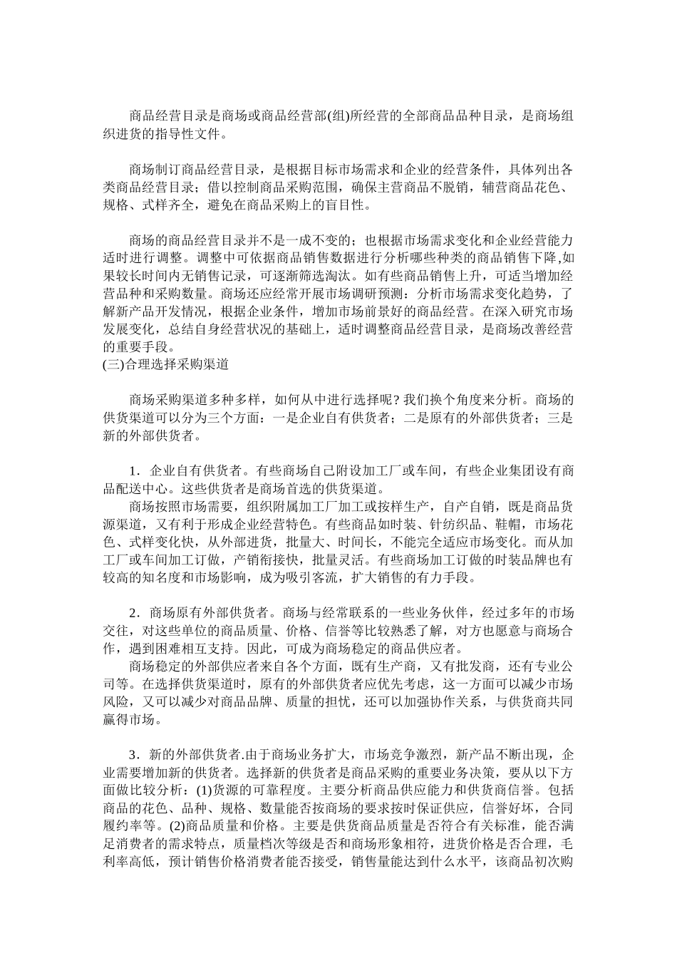 超市管理之采购管理实务_第3页