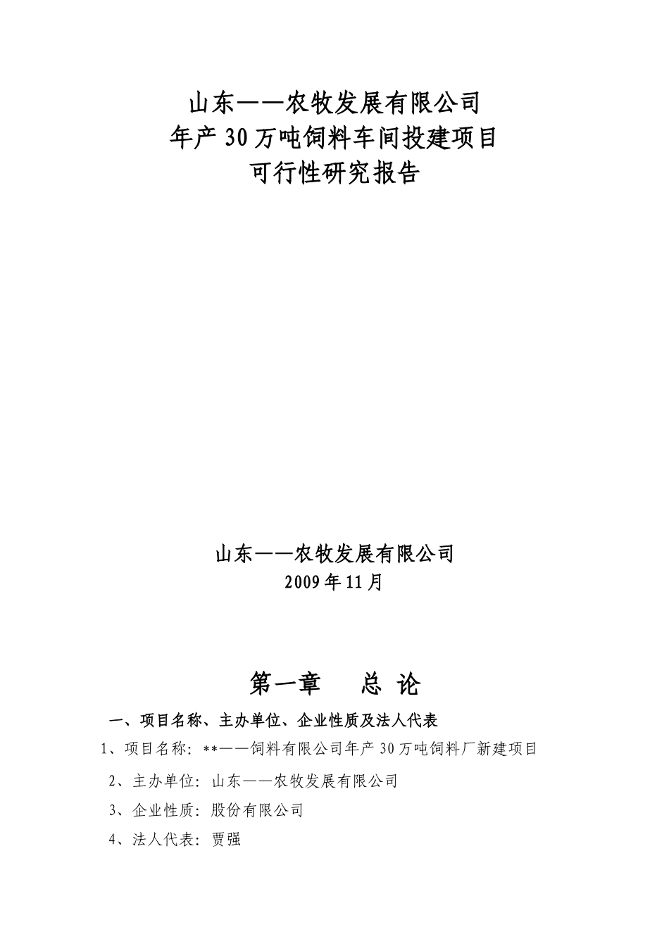 某公司市场分析和销售项目管理可研报告_第1页