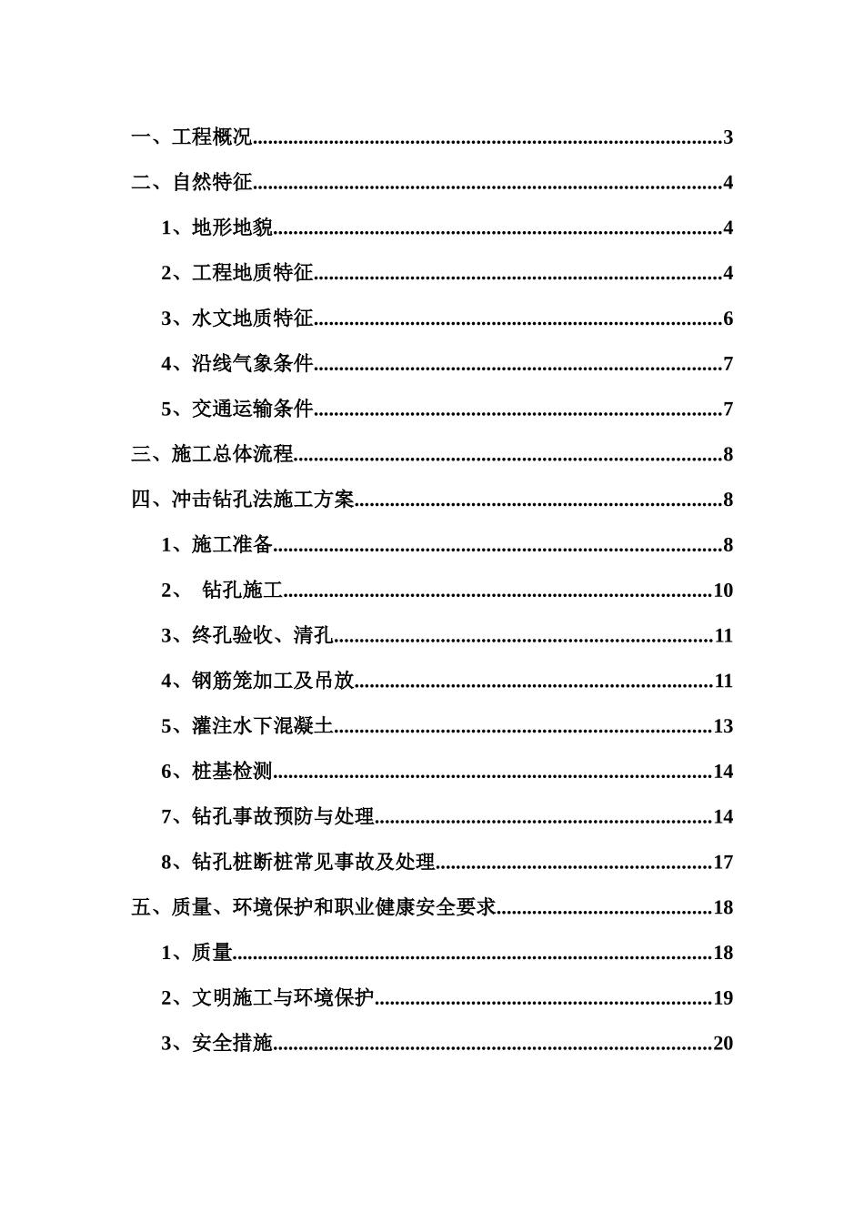 跨海大桥桩基础施工方案_第2页