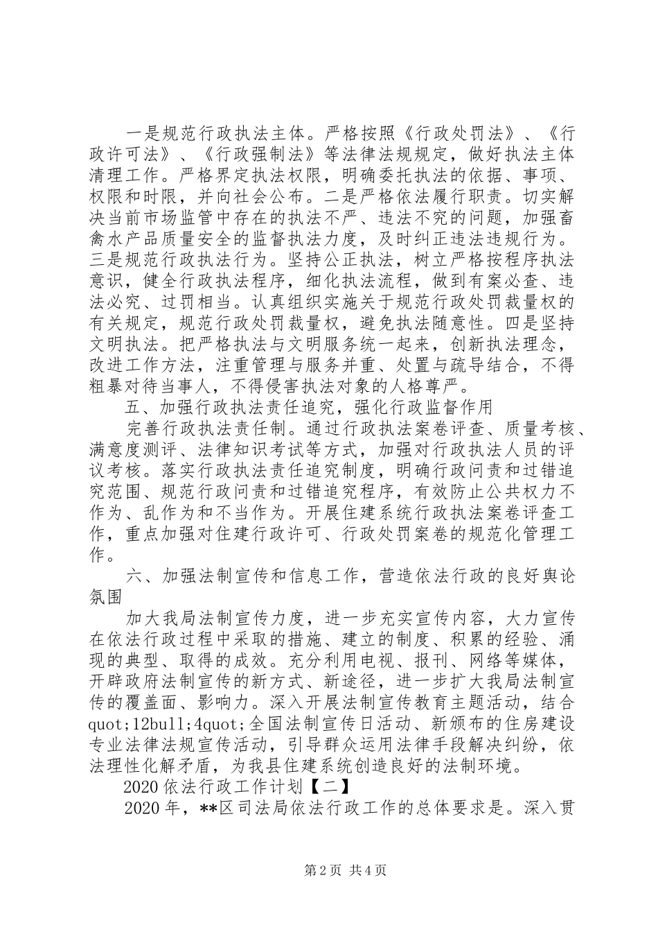 20XX年依法行政工作计划范文_第2页
