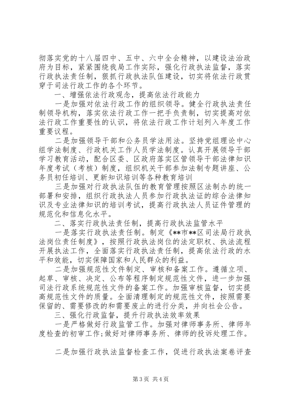 20XX年依法行政工作计划范文_第3页