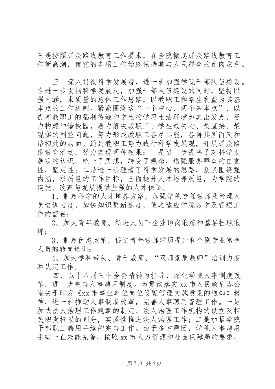 XX年大学组织人事处工作计划_第2页
